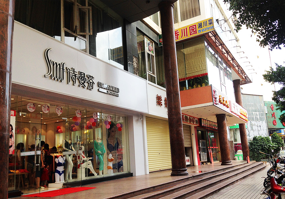 这些口头禅，内衣加盟店店长得赶紧改掉!