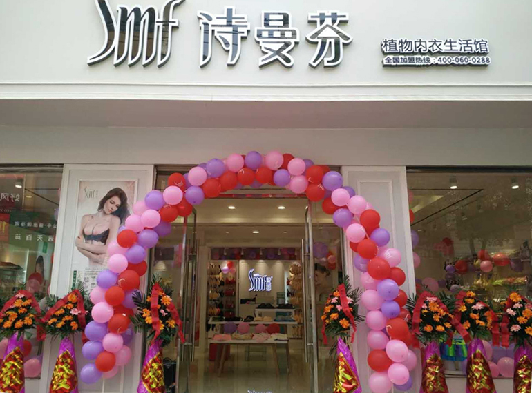 诗曼芬实体店