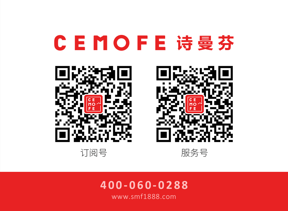 诗曼芬CEMOFE