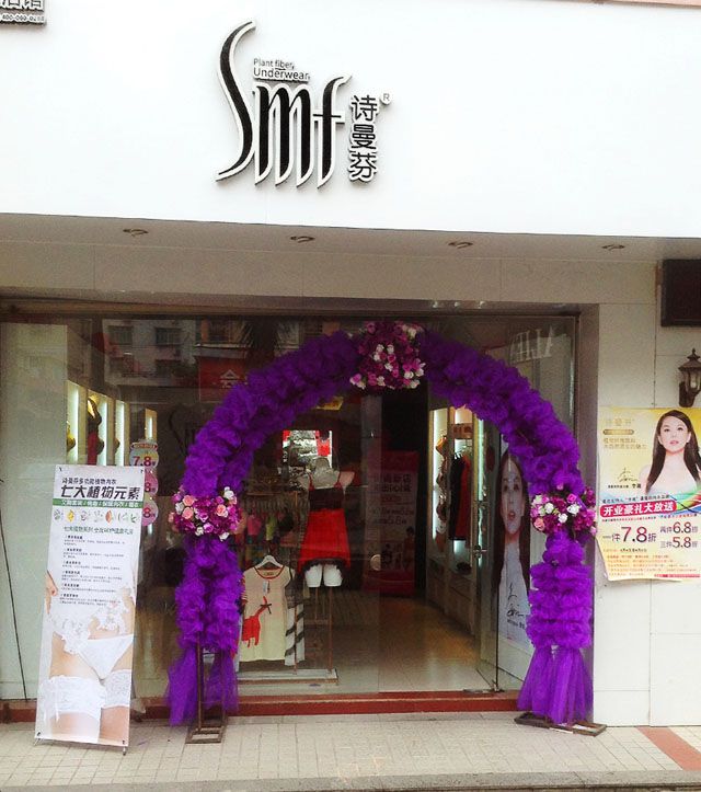 热烈祝贺颜<em>女士</em>诗曼芬<em>内衣加盟店</em>成功开业