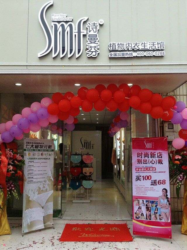 诗曼芬内衣加盟店火爆开业 倾力打造完美女人